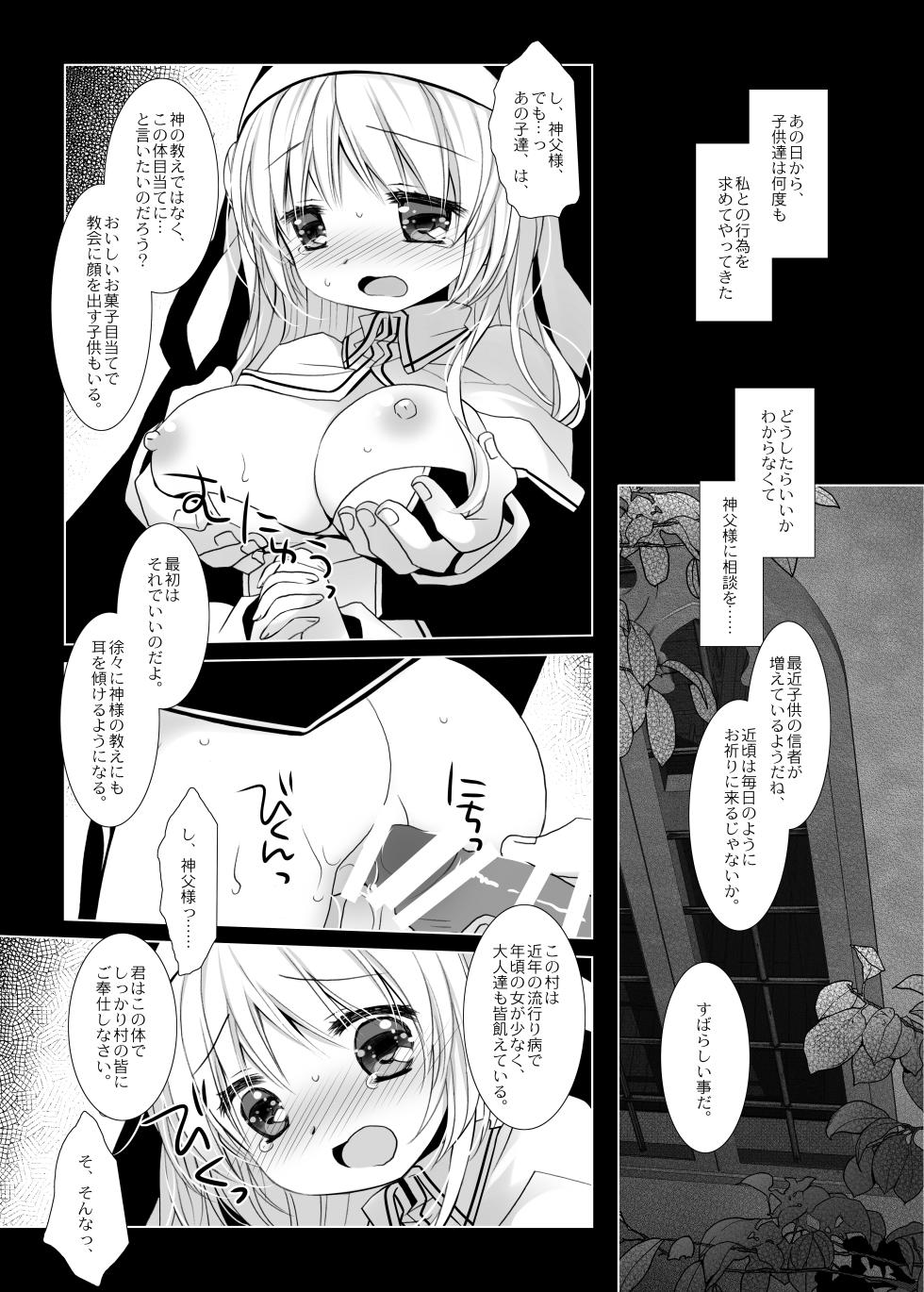 [CHRONOLOG (Sakurazawa Izumi)] Seikyouiku - HOLY EDUCATION [Digital] - Page 15