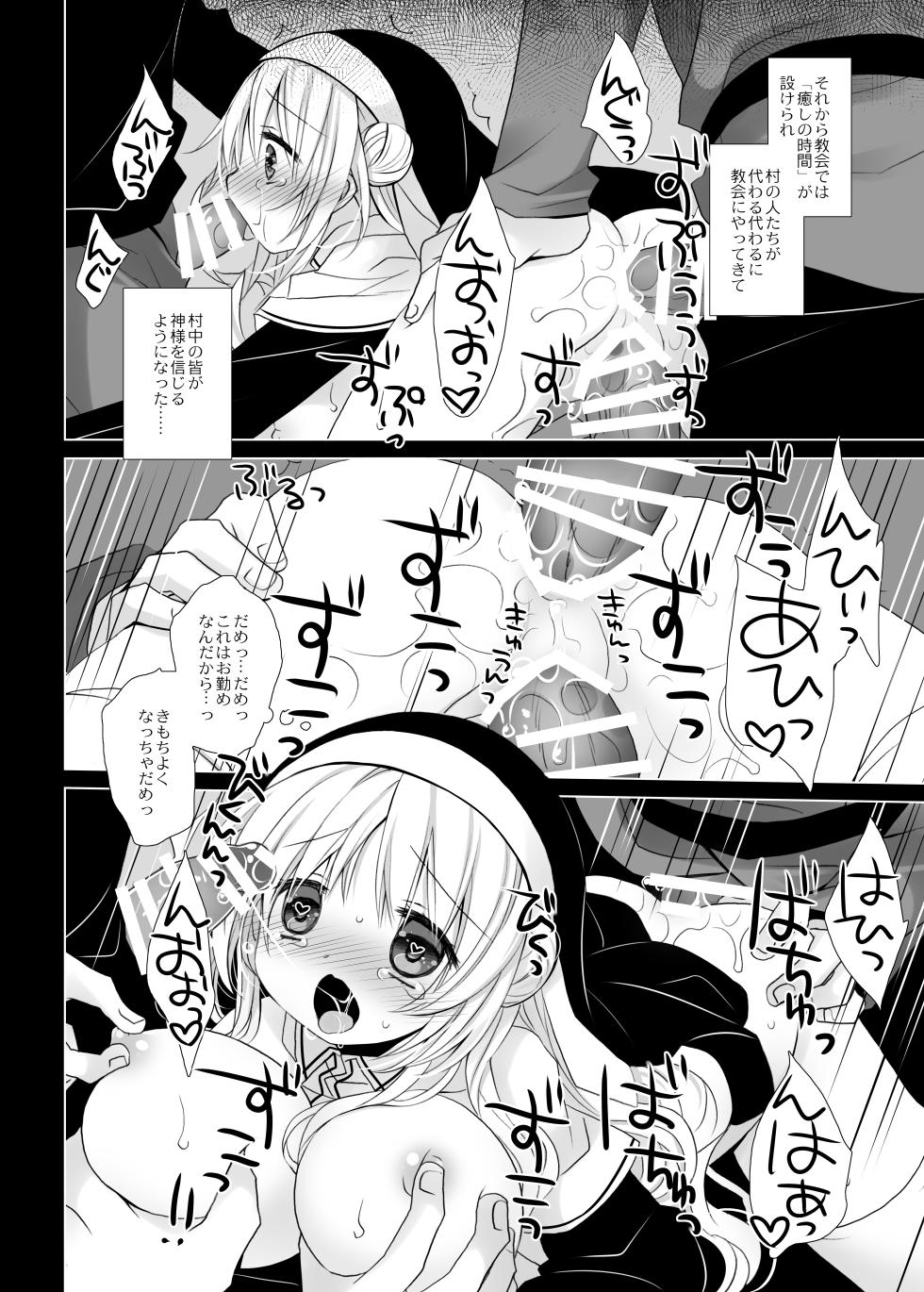 [CHRONOLOG (Sakurazawa Izumi)] Seikyouiku - HOLY EDUCATION [Digital] - Page 18