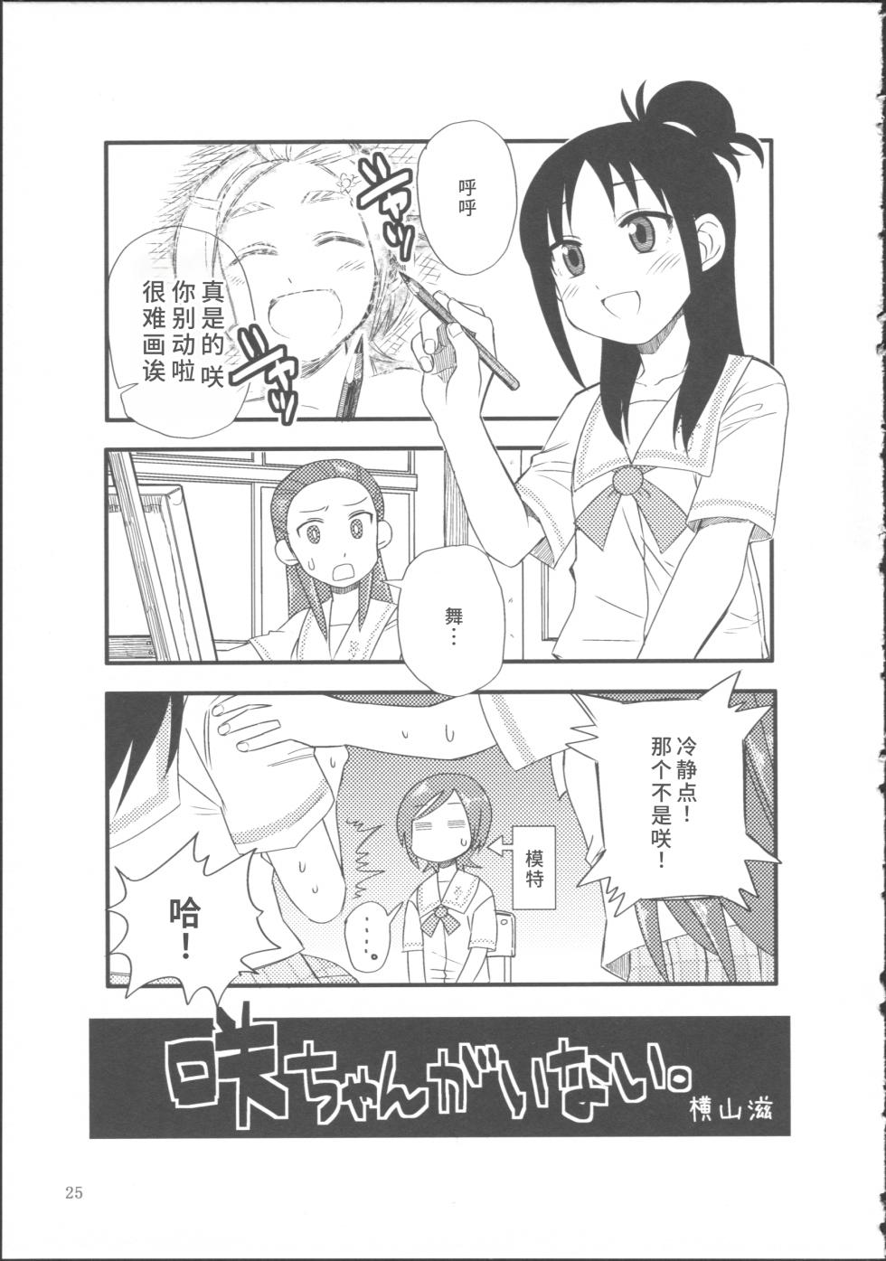 (Rainbow Flavor 12) [Yukirinrin! (Various)] Bucchake Hacchake Zekkouchou!! (Futari wa Precure Splash Star) [Chinese] [廉价汉化组] - Page 29