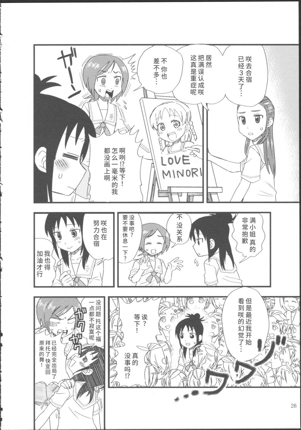 (Rainbow Flavor 12) [Yukirinrin! (Various)] Bucchake Hacchake Zekkouchou!! (Futari wa Precure Splash Star) [Chinese] [廉价汉化组] - Page 30