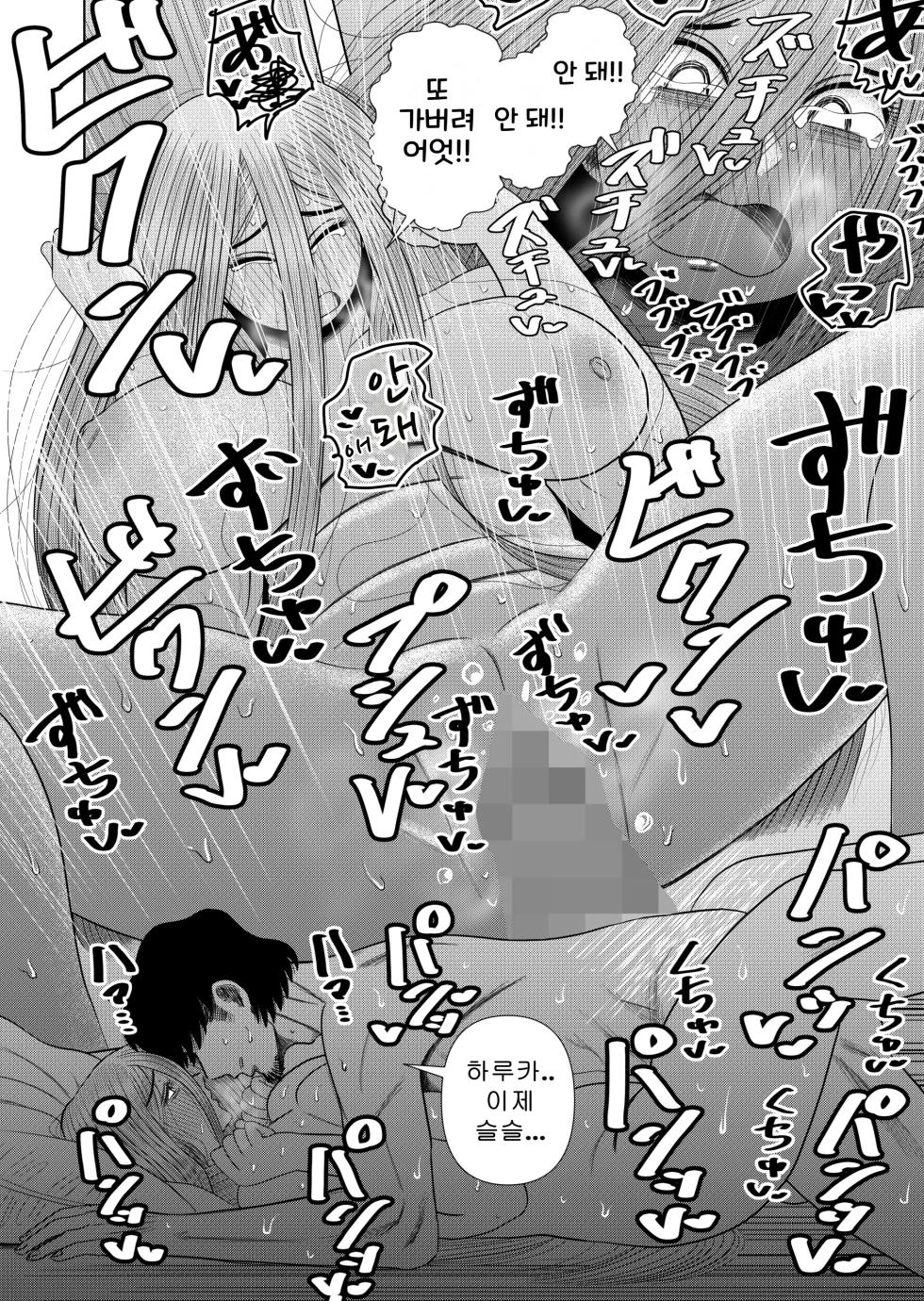 [Gin Eiji] Hikikomori no Komori-chan | 히키코모리 코모리 쨩 [Korean] - Page 26