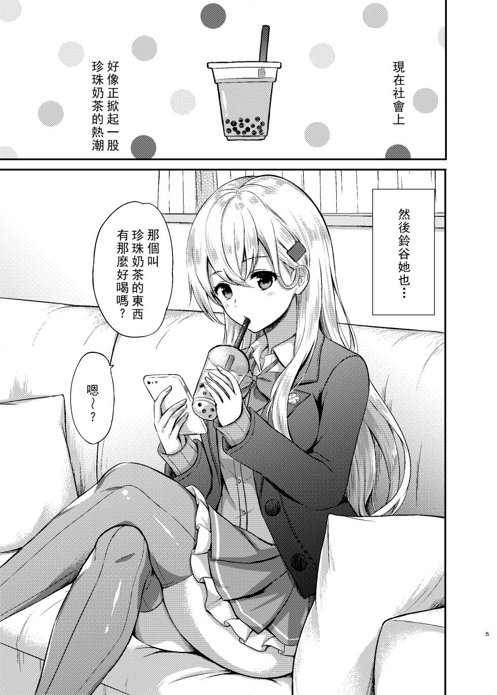 [Nanairo no Neribukuro (Nanashiki Fuka)] Suzuya to Lovelove Amaama na Jikan〜Suzuya no Tapioca milktea〜 (Kantai Collection -KanColle-) [Chinese] [Digital] - Page 3