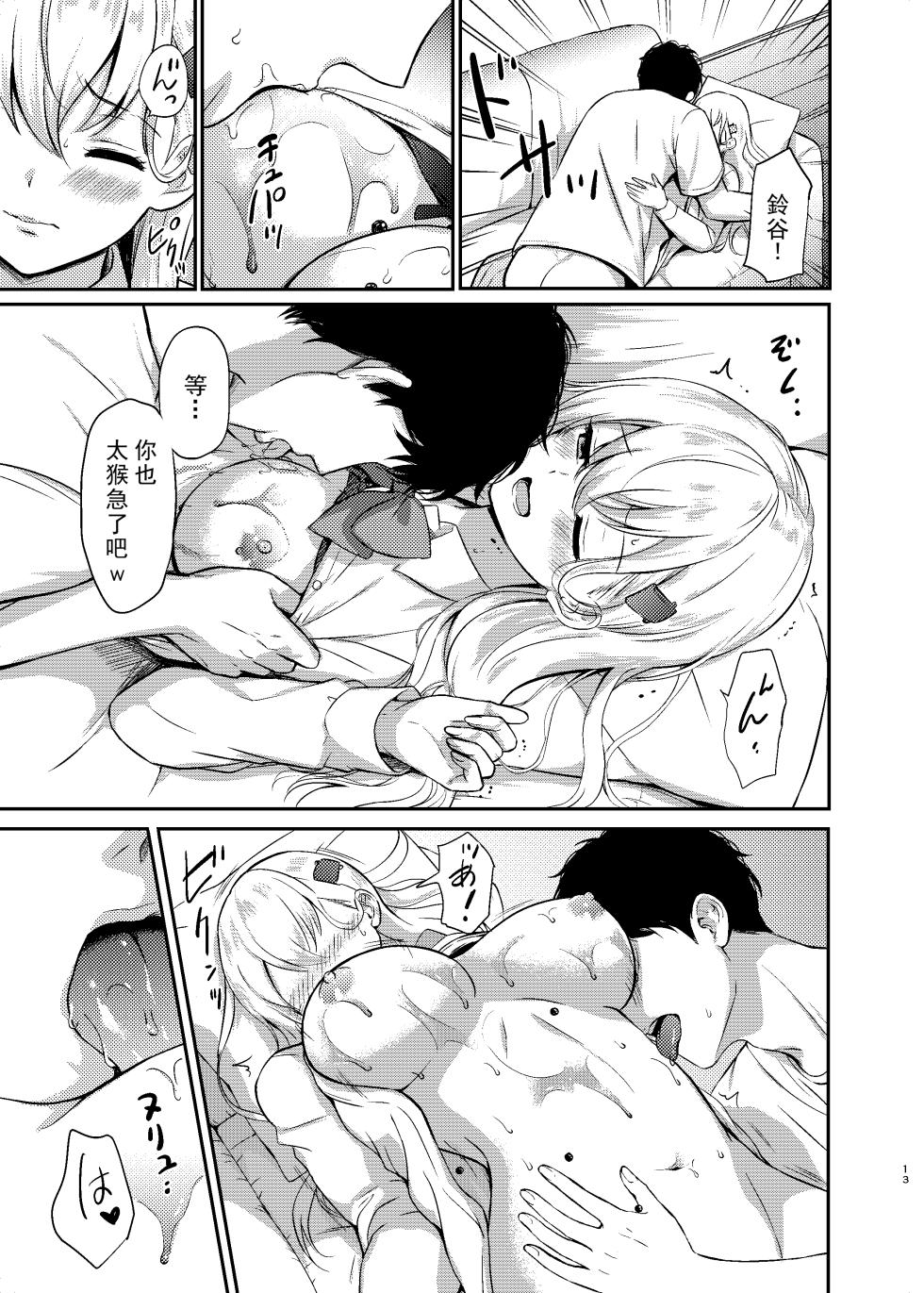 [Nanairo no Neribukuro (Nanashiki Fuka)] Suzuya to Lovelove Amaama na Jikan〜Suzuya no Tapioca milktea〜 (Kantai Collection -KanColle-) [Chinese] [Digital] - Page 11
