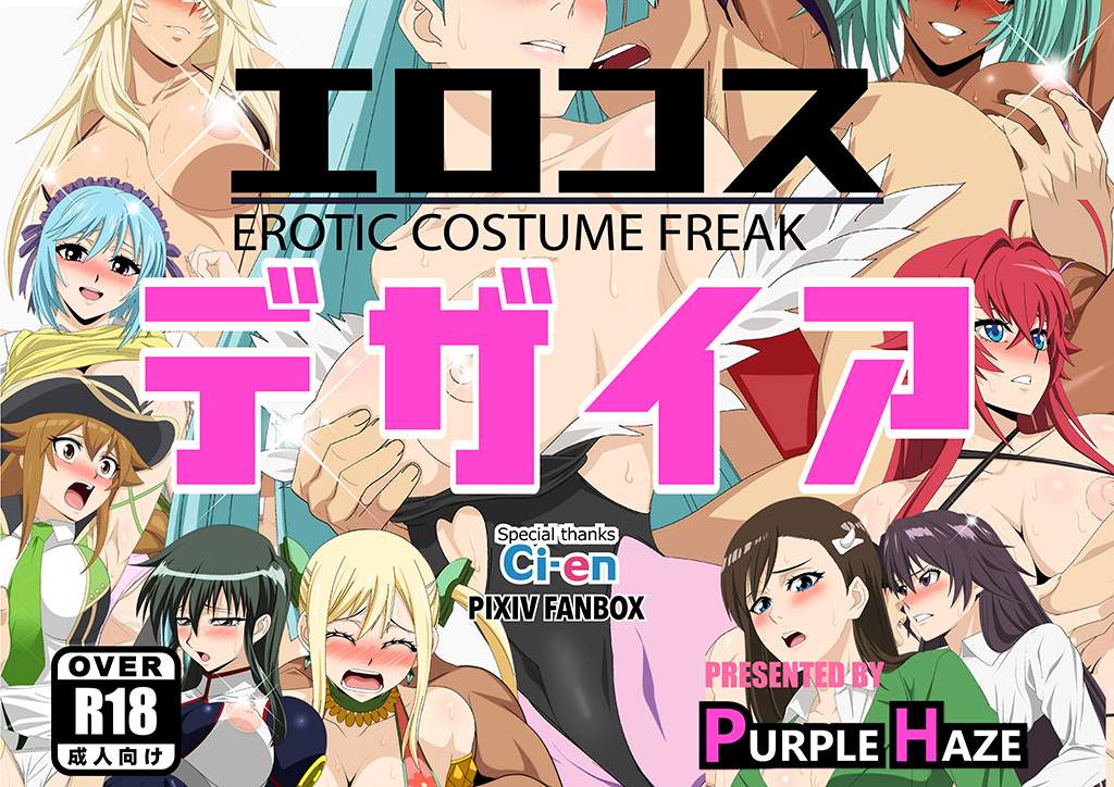 [PURPLE HAZE (Lime)] Erocos Desire (Various) - Page 1