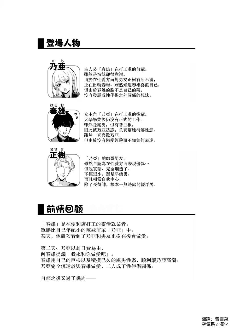 [Maritozzo (BS3)] Kareshi Mochi Kyonyuu Beit Gal to Mechakucha Sex shita Hanashi 2 [Chinese] [空気系☆漢化] - Page 3