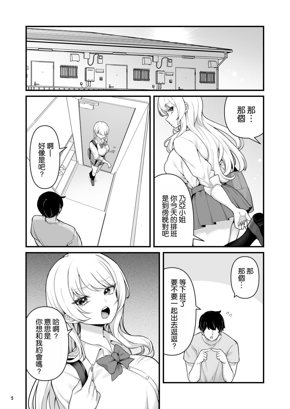 [Maritozzo (BS3)] Kareshi Mochi Kyonyuu Beit Gal to Mechakucha Sex shita Hanashi 2 [Chinese] [空気系☆漢化] - Page 8