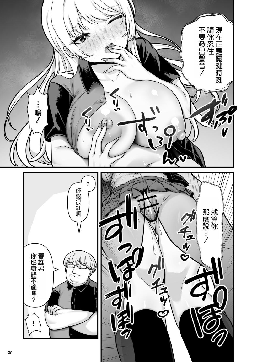 [Maritozzo (BS3)] Kareshi Mochi Kyonyuu Beit Gal to Mechakucha Sex shita Hanashi 2 [Chinese] [空気系☆漢化] - Page 30