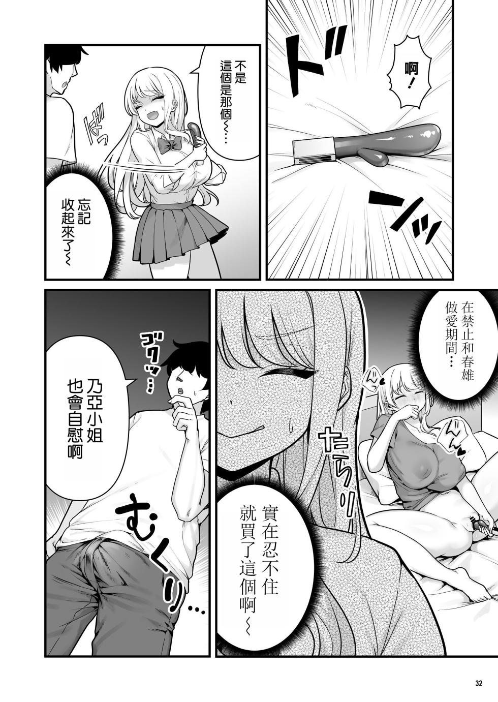 [Maritozzo (BS3)] Kareshi Mochi Kyonyuu Beit Gal to Mechakucha Sex shita Hanashi 2 [Chinese] [空気系☆漢化] - Page 35