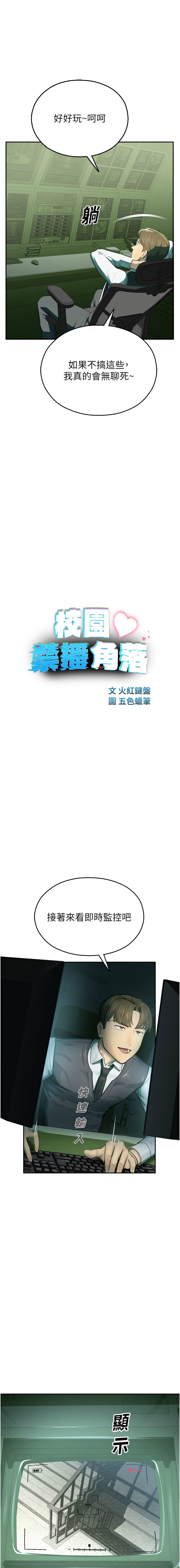 [五色蜡笔 | 五色蠟筆 & 火红键盘 | 火紅鍵盤] 校园禁播角落 | 校園禁播角落  1-8 [Chinese] [Ongoing] - Page 14