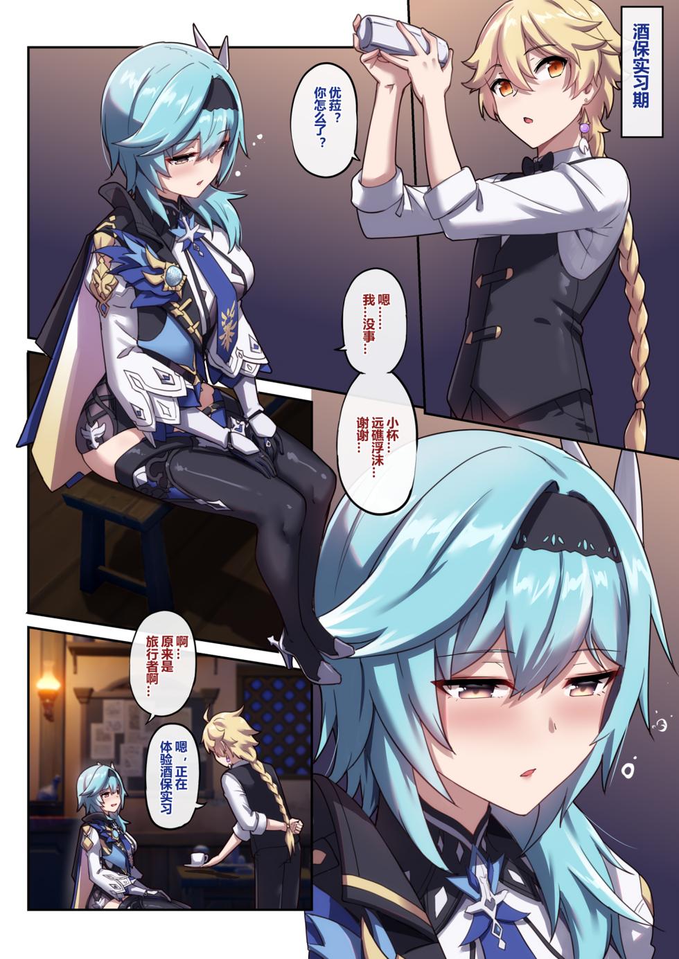 原神 优菈 - Page 1