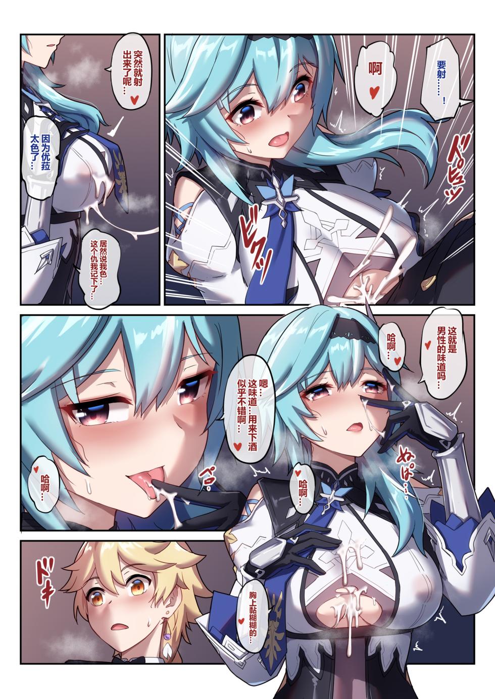 原神 优菈 - Page 8