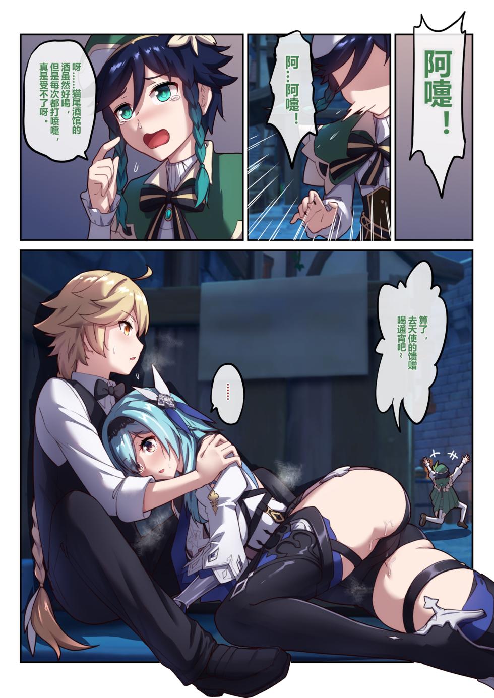 原神 优菈 - Page 9