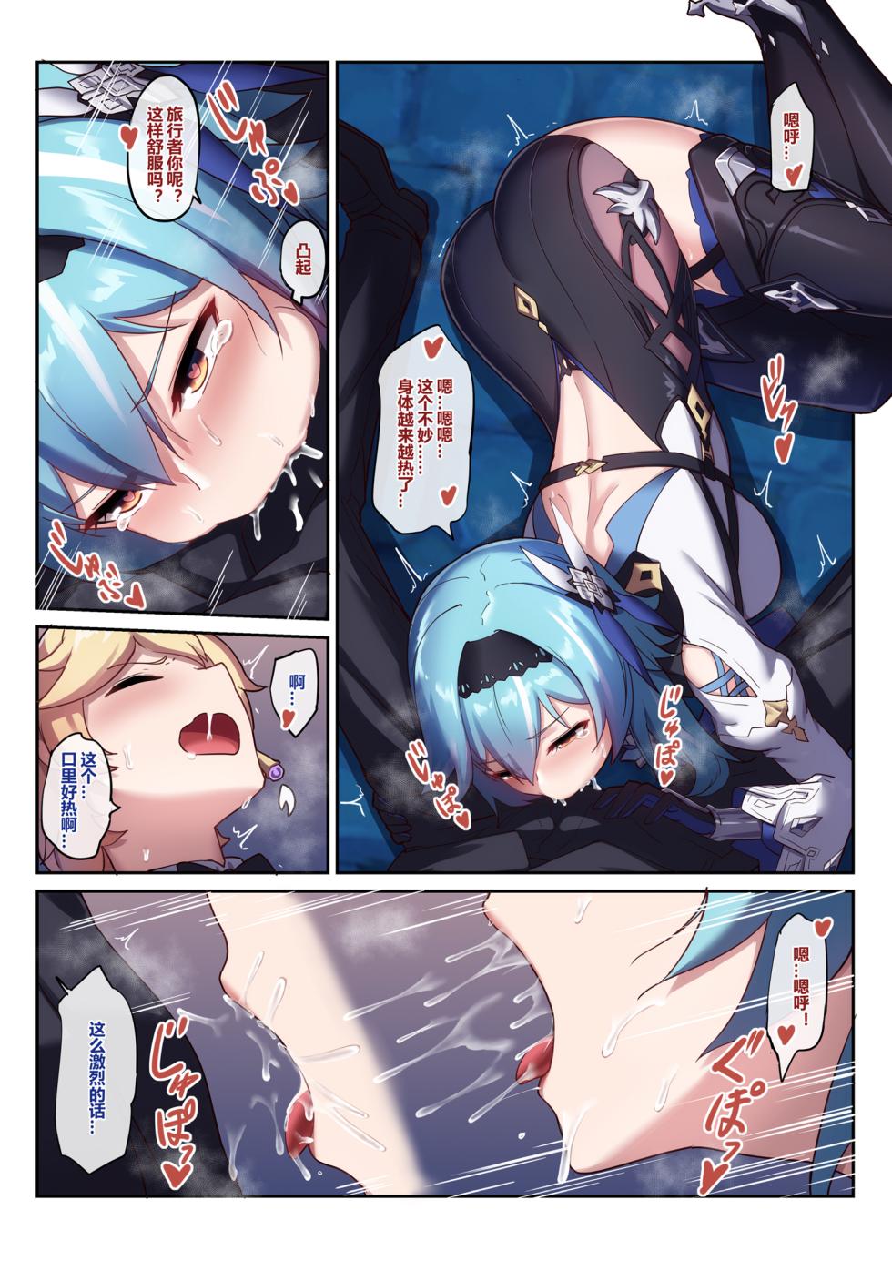 原神 优菈 - Page 12