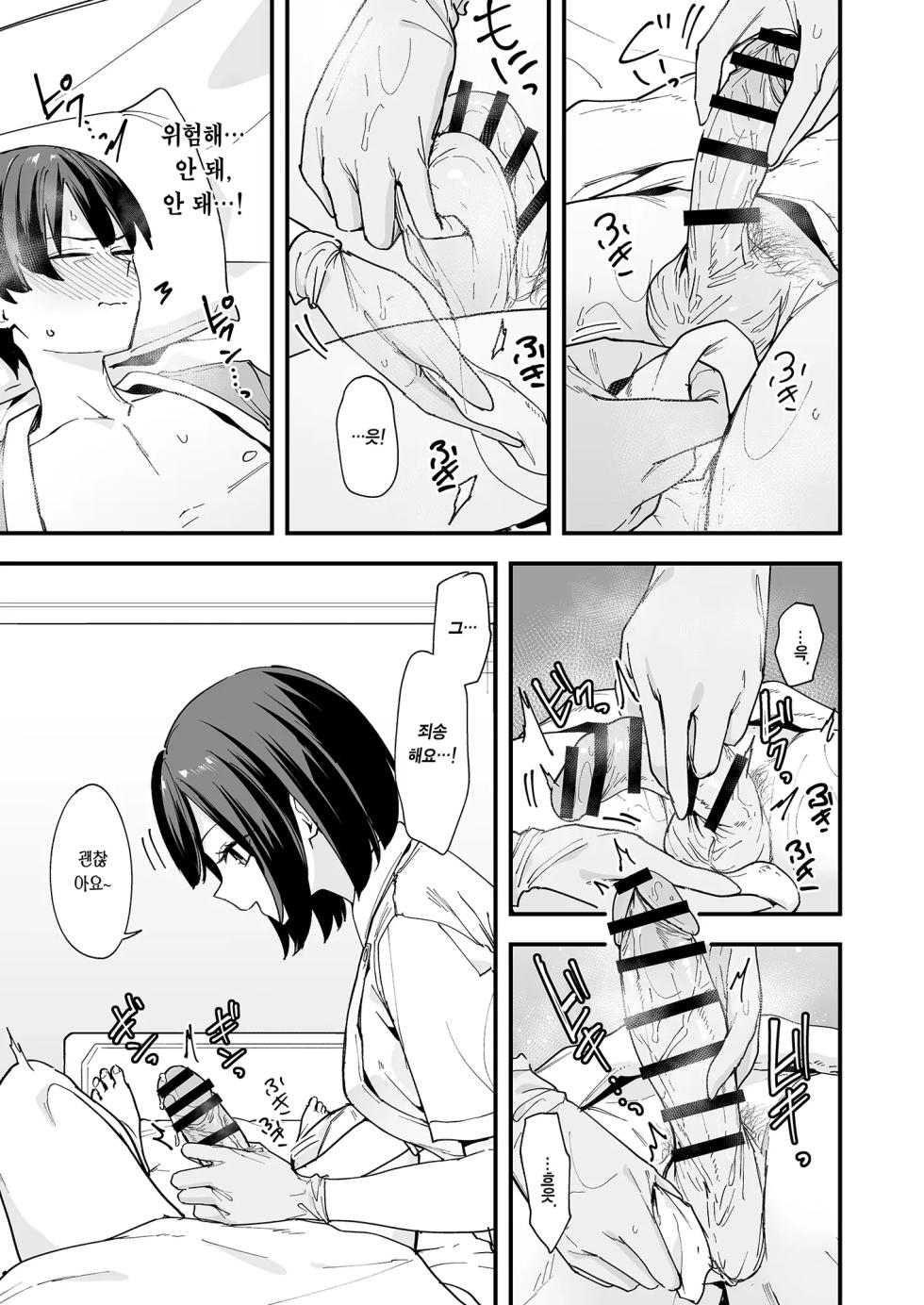 [Fuguta-ke] Kangoshi-san ga Chinko Arau Tsuide ni Nuitekureru Hanashi | 간호사 누나가 자지 씻겨줄 겸 대딸 쳐주는 만화 [Korean] [Team Edge] [Digital] - Page 6