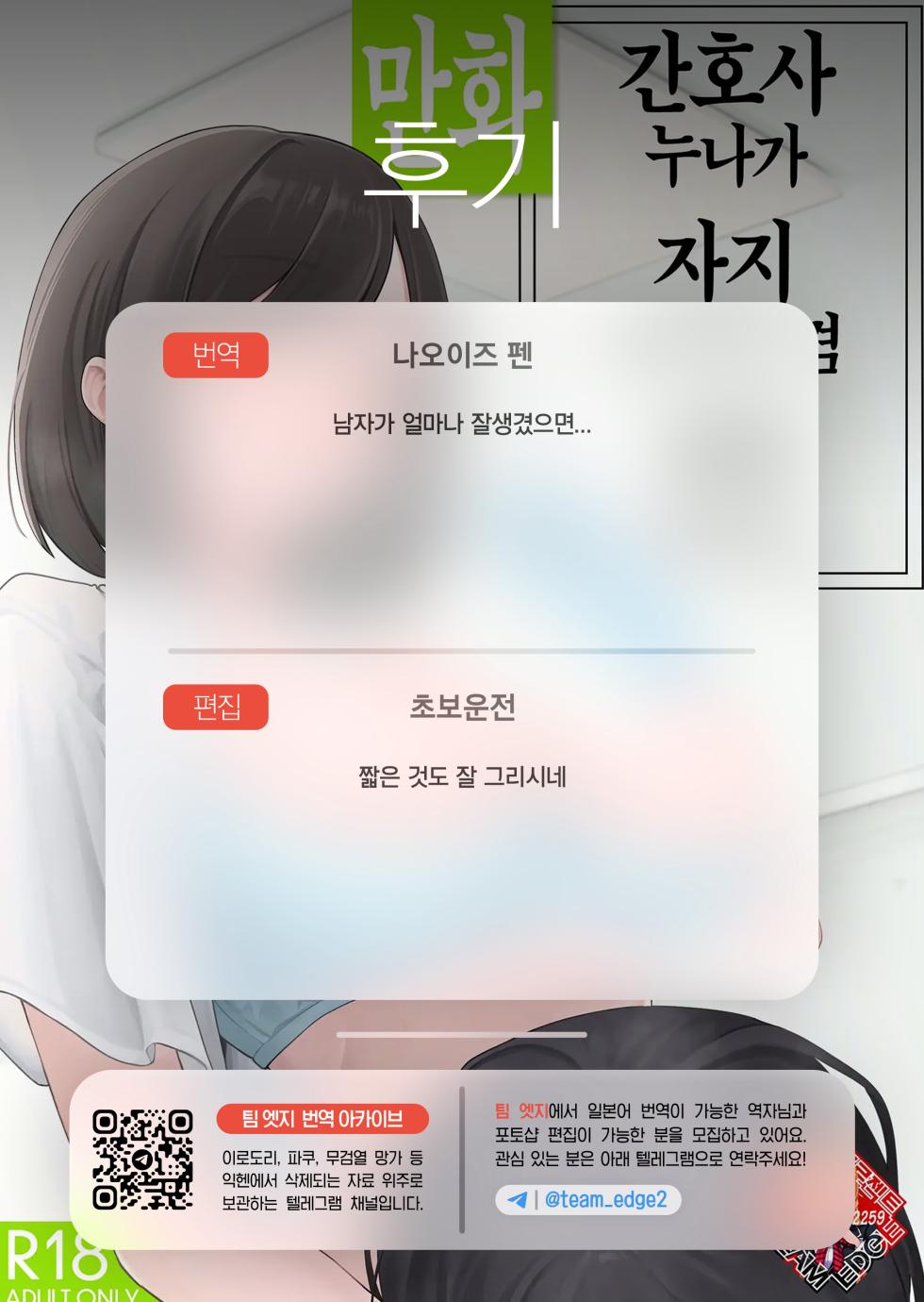 [Fuguta-ke] Kangoshi-san ga Chinko Arau Tsuide ni Nuitekureru Hanashi | 간호사 누나가 자지 씻겨줄 겸 대딸 쳐주는 만화 [Korean] [Team Edge] [Digital] - Page 32