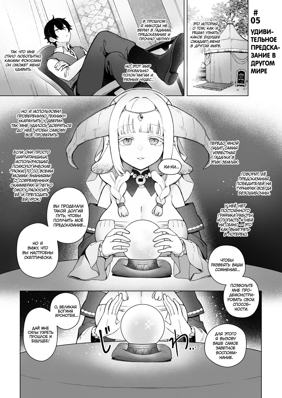 [Master of Tea & Chaos Studio (Sencha Bashira, Mugicha Bashira)] Isekai 100-nin Giri 2 | Секс со 100 людьми в другом мире 2 [Russian] [34th squad] [Decensored] [Digital] [Ongoing] - Page 1