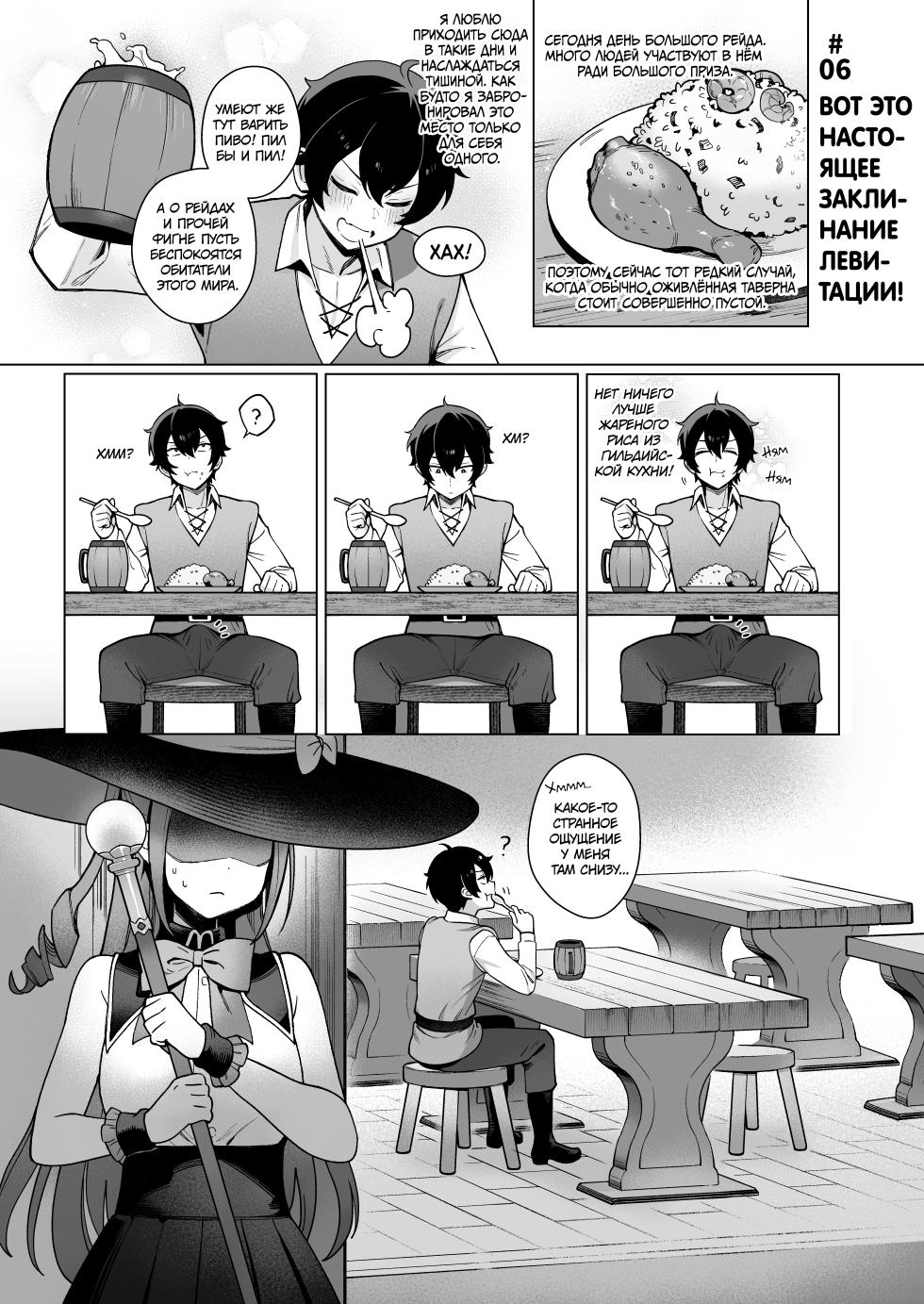 [Master of Tea & Chaos Studio (Sencha Bashira, Mugicha Bashira)] Isekai 100-nin Giri 2 | Секс со 100 людьми в другом мире 2 [Russian] [34th squad] [Decensored] [Digital] [Ongoing] - Page 8