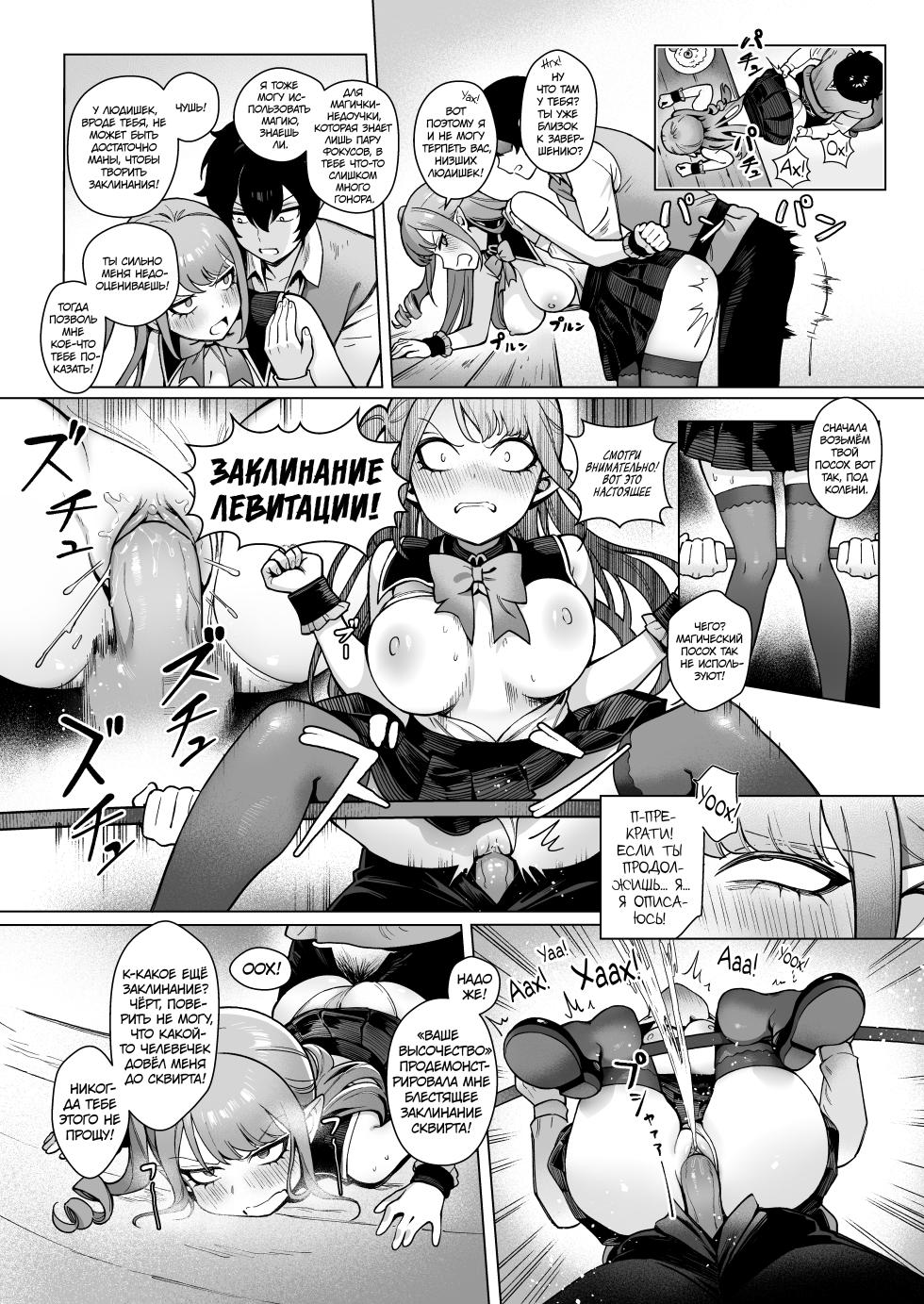 [Master of Tea & Chaos Studio (Sencha Bashira, Mugicha Bashira)] Isekai 100-nin Giri 2 | Секс со 100 людьми в другом мире 2 [Russian] [34th squad] [Decensored] [Digital] [Ongoing] - Page 12