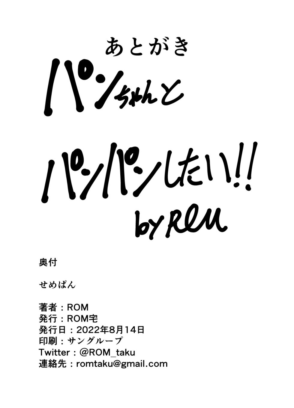 [ROM taku (ROM)] Seme Pan (Dragon Ball GT) [Korean] [Digital] - Page 27