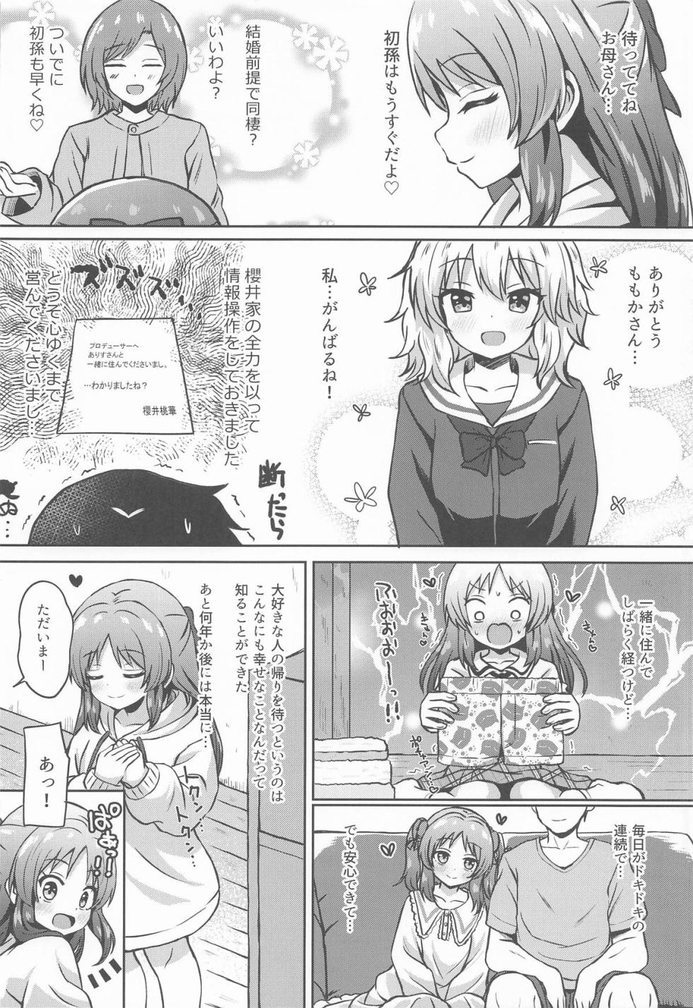 (C106) [Ice Coffee (Comiching)] Arisu to Dousei... suru? - Living with ARISU-CHAN? (THE IDOLM@STER CINDERELLA GIRLS) - Page 11