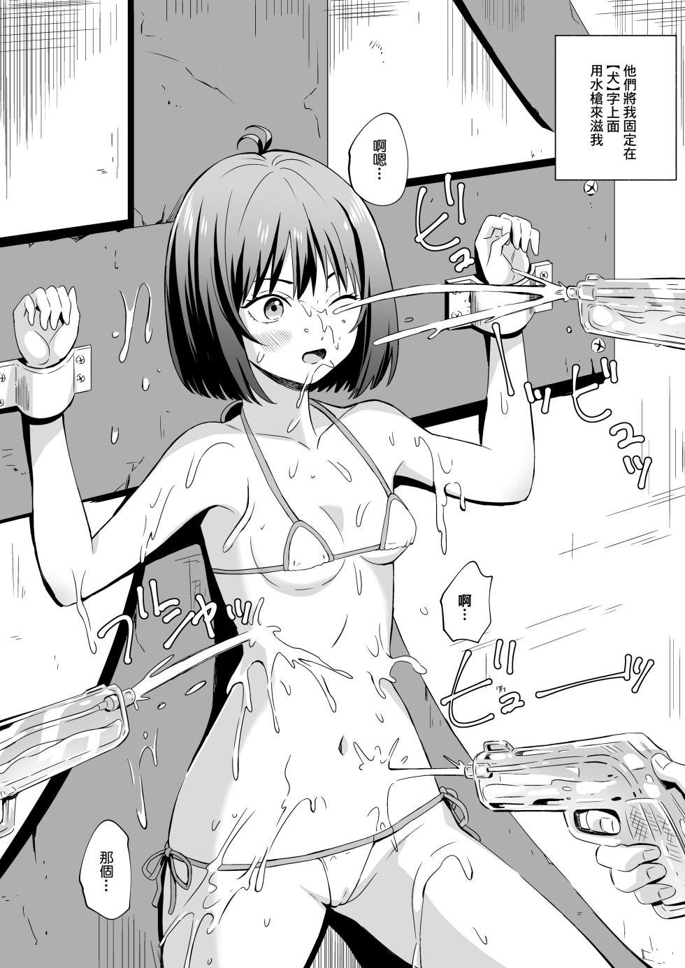 [Silver Dog] Osanai-san Korashime Bon | 小山内調教本 [Chinese] [Digital] - Page 9