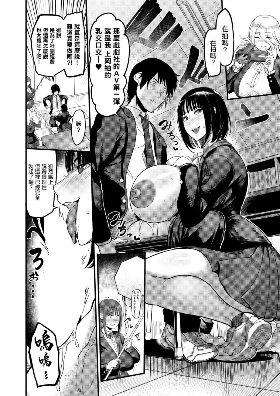 [Remu] Bazzre! AV Engekibu (COMIC MILF 2025-10 Vol. 86) [Chinese] [Digital] - Page 6