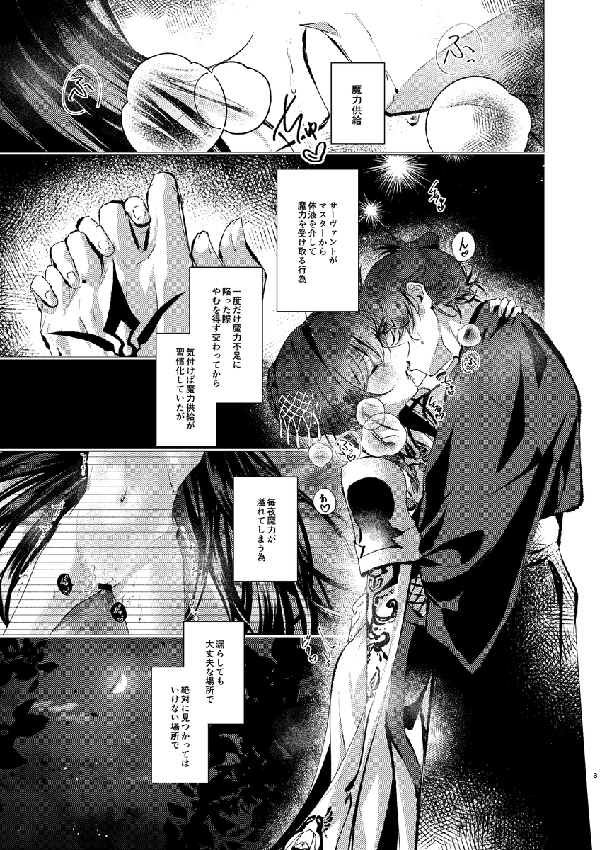[ Shīrén)) Tsukiyogarasu no hate o minaide[ fate samurai remnant ) - Page 2