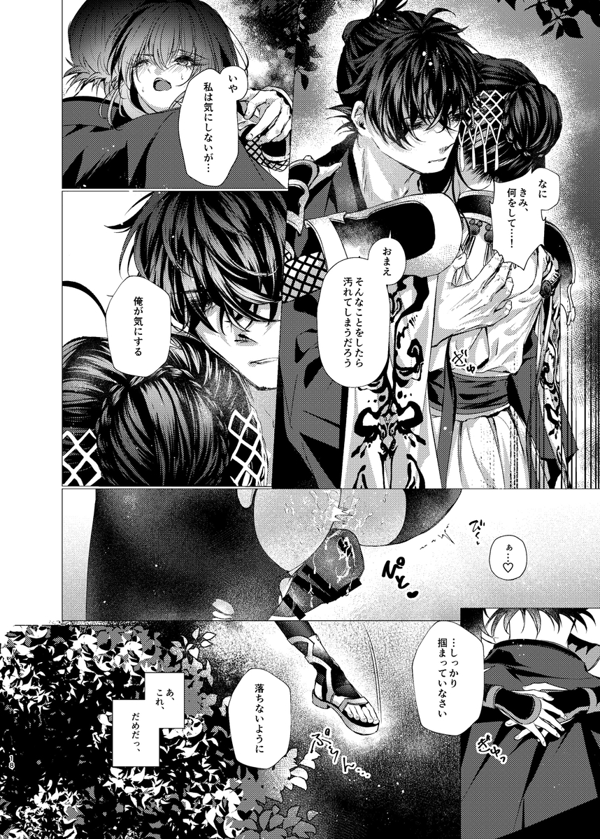 [ Shīrén)) Tsukiyogarasu no hate o minaide[ fate samurai remnant ) - Page 5