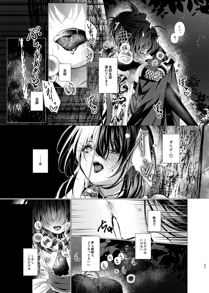 [ Shīrén)) Tsukiyogarasu no hate o minaide[ fate samurai remnant ) - Page 7