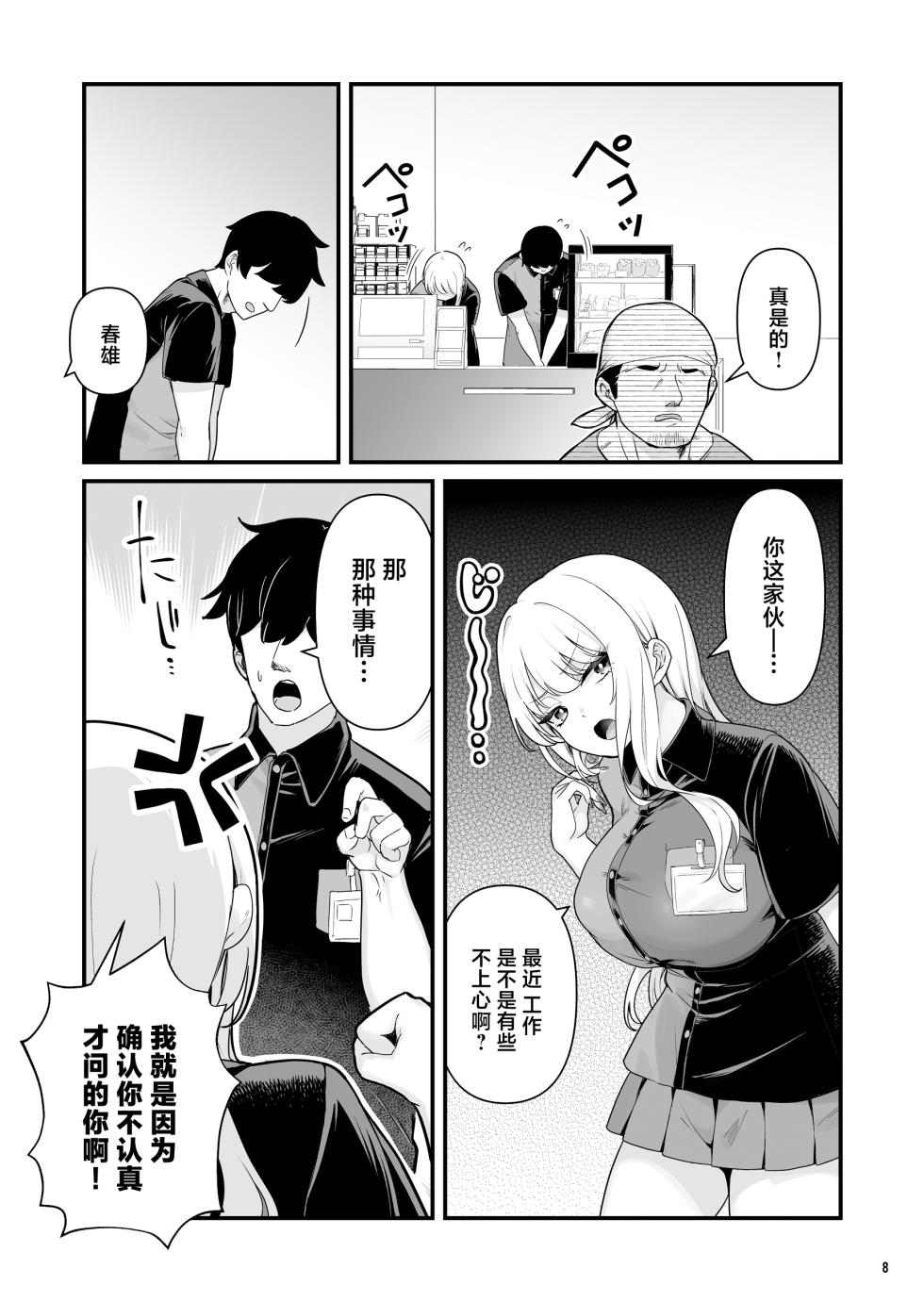 [Maritozzo (BS3)] Kareshi Mochi Kyonyuu Beit Gal to Mechakucha Sex shita Hanashi 2 [Chinese] - Page 10