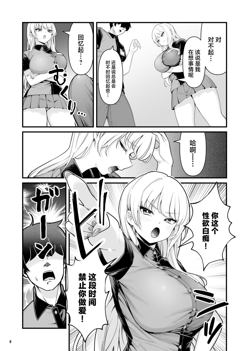 [Maritozzo (BS3)] Kareshi Mochi Kyonyuu Beit Gal to Mechakucha Sex shita Hanashi 2 [Chinese] - Page 11