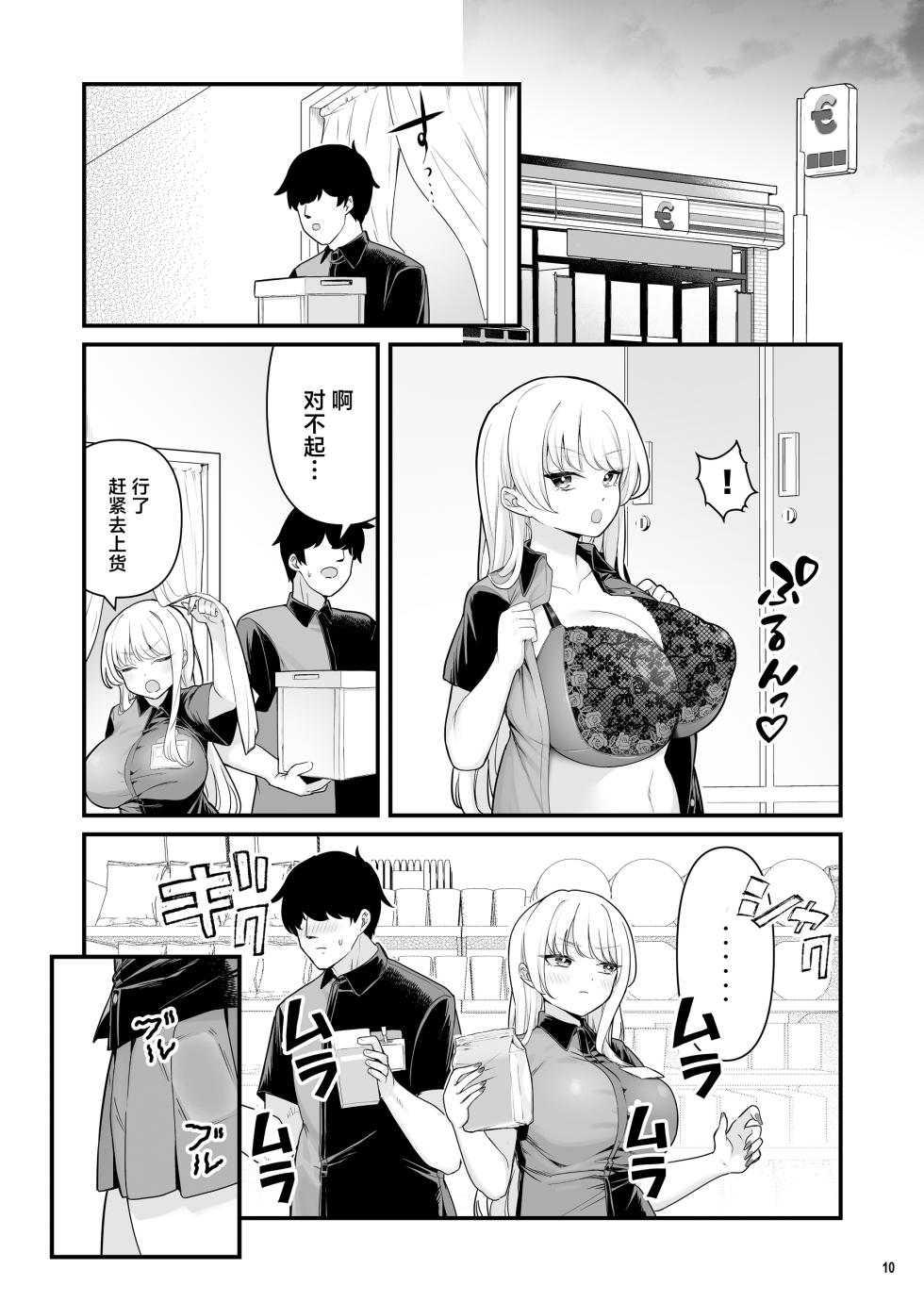 [Maritozzo (BS3)] Kareshi Mochi Kyonyuu Beit Gal to Mechakucha Sex shita Hanashi 2 [Chinese] - Page 12