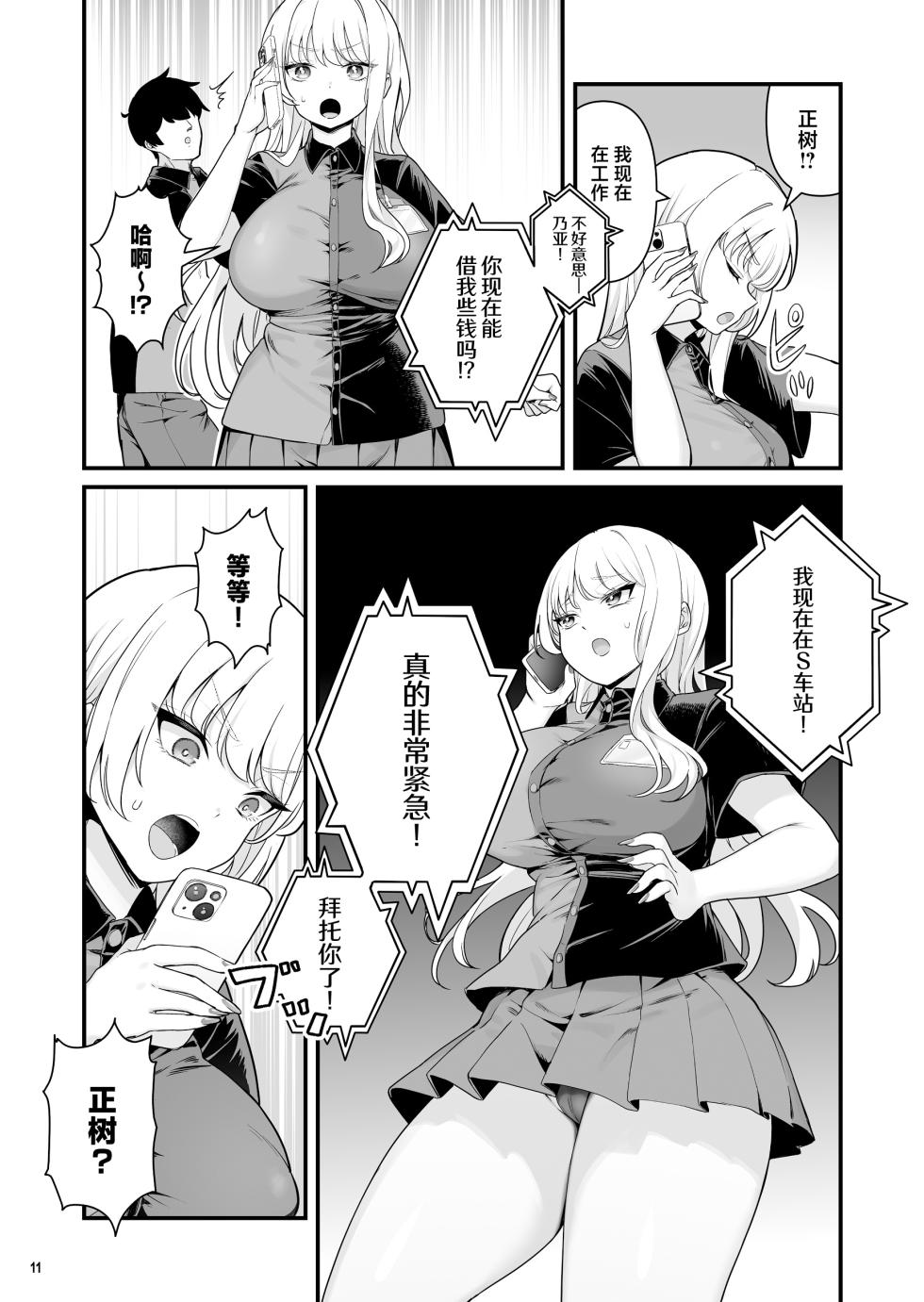 [Maritozzo (BS3)] Kareshi Mochi Kyonyuu Beit Gal to Mechakucha Sex shita Hanashi 2 [Chinese] - Page 13