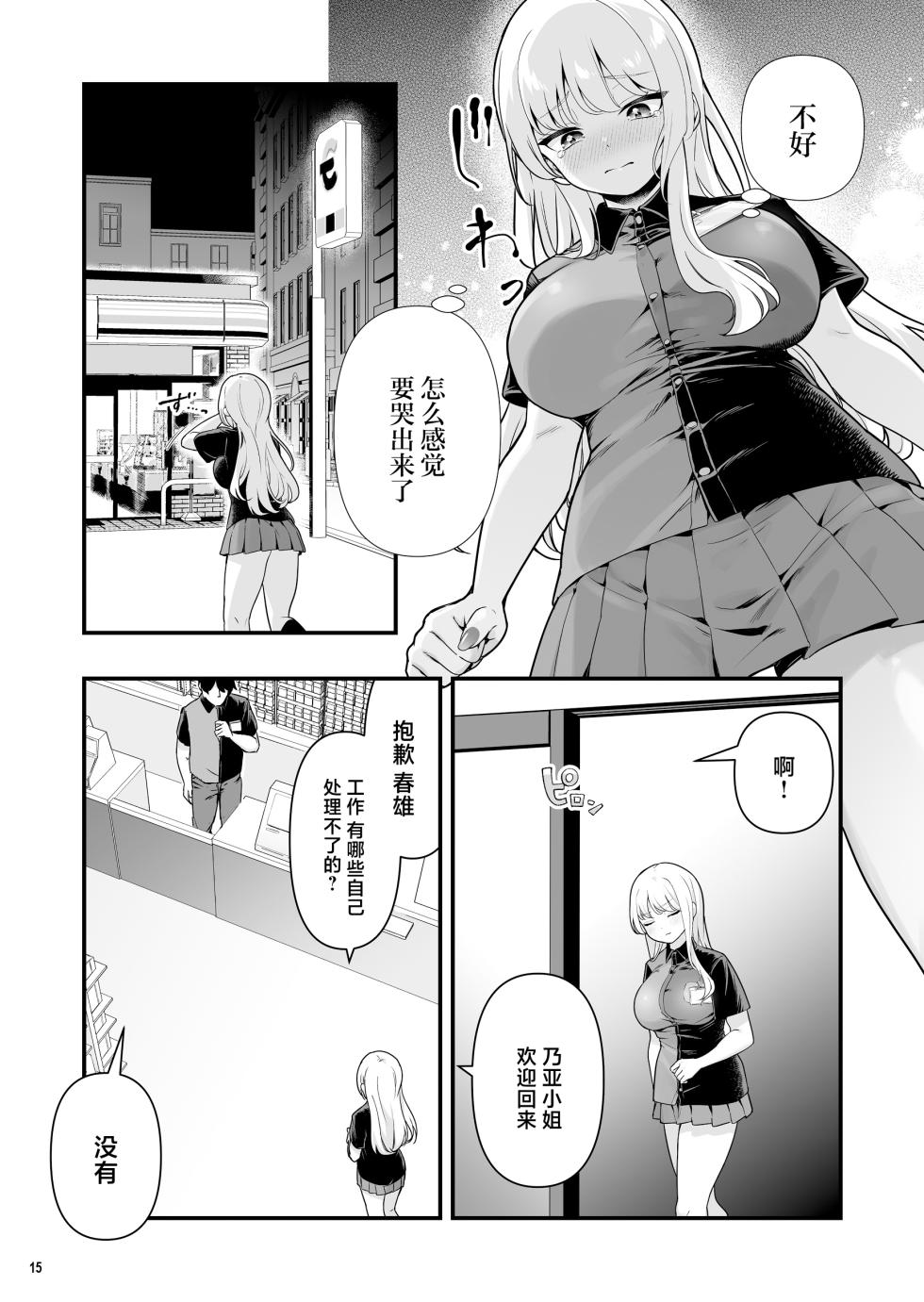 [Maritozzo (BS3)] Kareshi Mochi Kyonyuu Beit Gal to Mechakucha Sex shita Hanashi 2 [Chinese] - Page 17