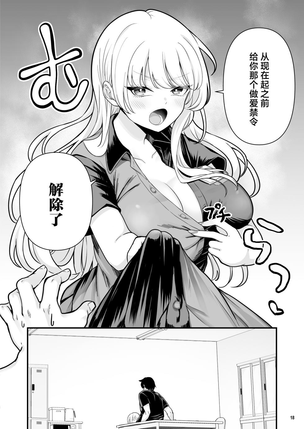 [Maritozzo (BS3)] Kareshi Mochi Kyonyuu Beit Gal to Mechakucha Sex shita Hanashi 2 [Chinese] - Page 20