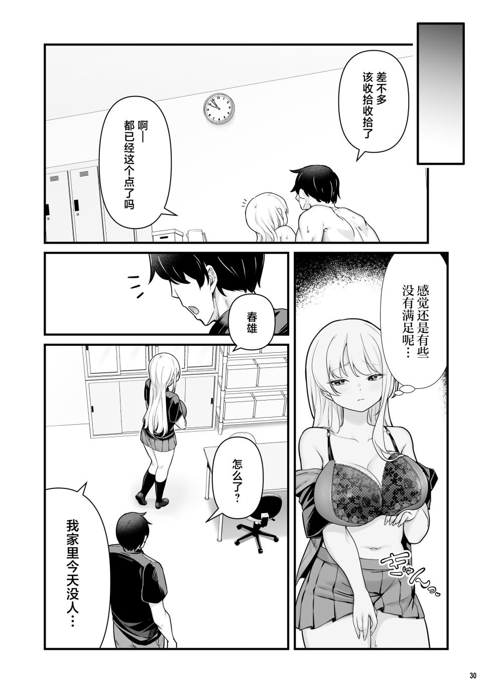 [Maritozzo (BS3)] Kareshi Mochi Kyonyuu Beit Gal to Mechakucha Sex shita Hanashi 2 [Chinese] - Page 32