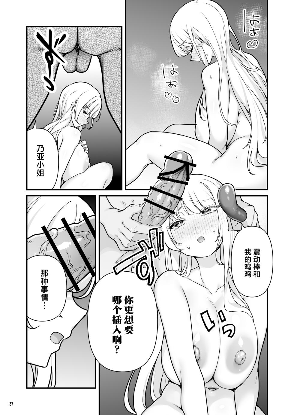 [Maritozzo (BS3)] Kareshi Mochi Kyonyuu Beit Gal to Mechakucha Sex shita Hanashi 2 [Chinese] - Page 39
