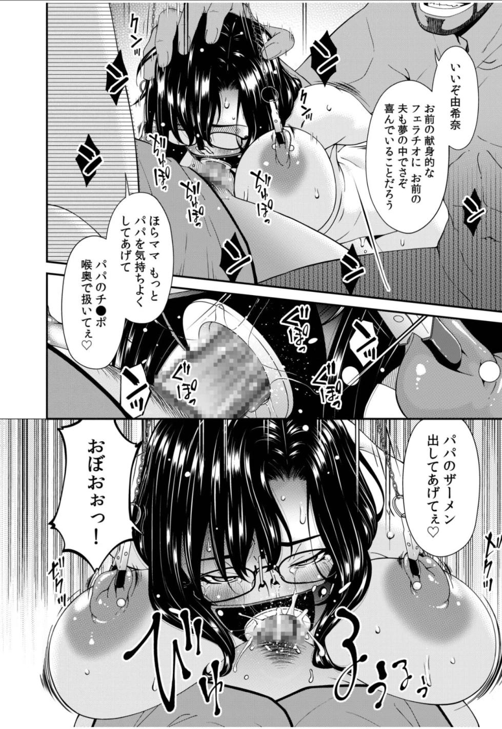 [Bai Asuka] Haha to Tsuma o Yameru Toki 16 - Page 8