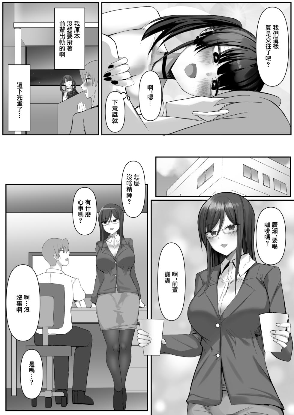 [Tamanohousa] Kanojo ga Yarasete Kurenai no de Jirai-kei Kanojo o Hiroimashita | 女朋友不讓做愛就撿了個地雷係女友 [Chinese] - Page 22