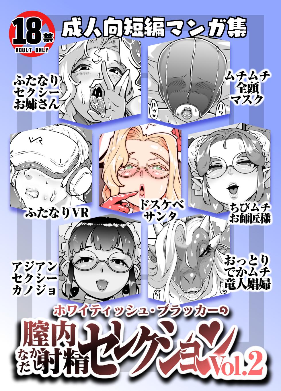 [Whitish Blacker (Andojing)] Nakadashi Selection Vol.2 - Page 1