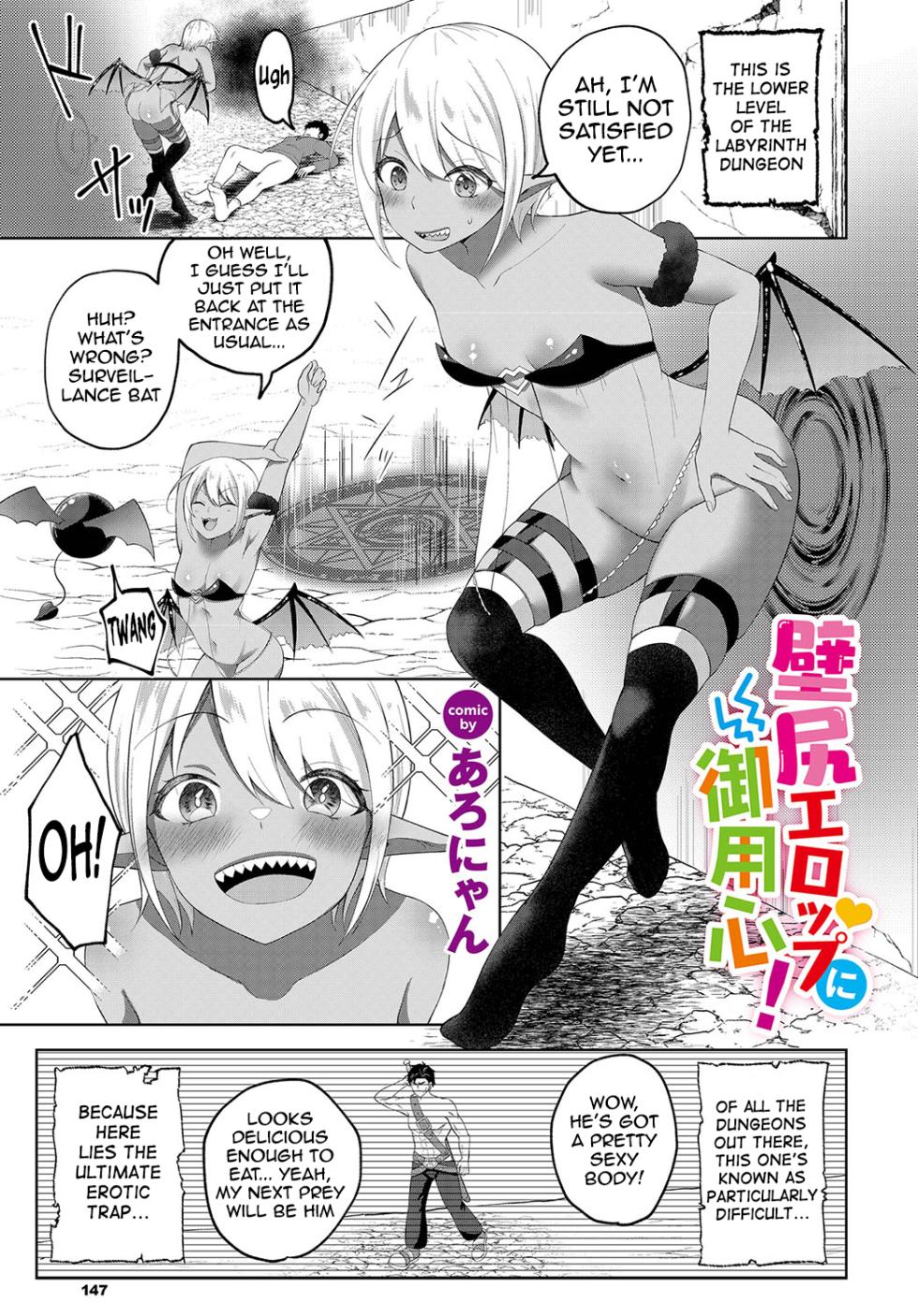 [Aronyan] Kabe Shiri Erop ni Goyoujin! | Beware of the lewd wall-ass! (Dungeon Kouryaku wa SEX de!! Vol. 12) [English] [meganekun_tl] [Digital] - Page 1