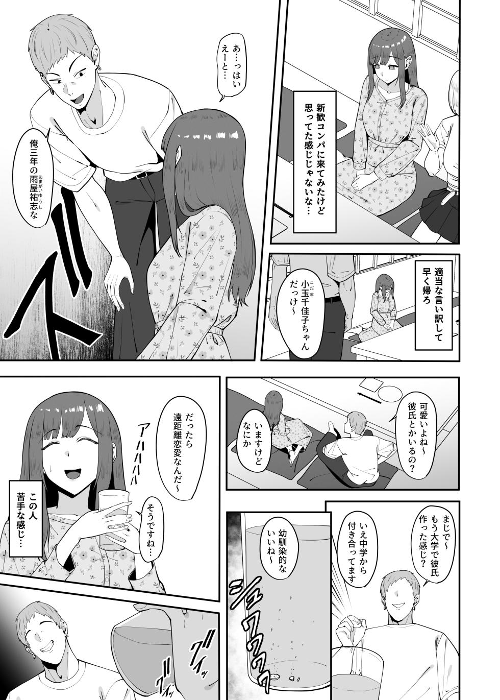 [Charucharo] Enkyori Renai Chuuni Betsu no Otoko o Shitte Shimau - Page 4