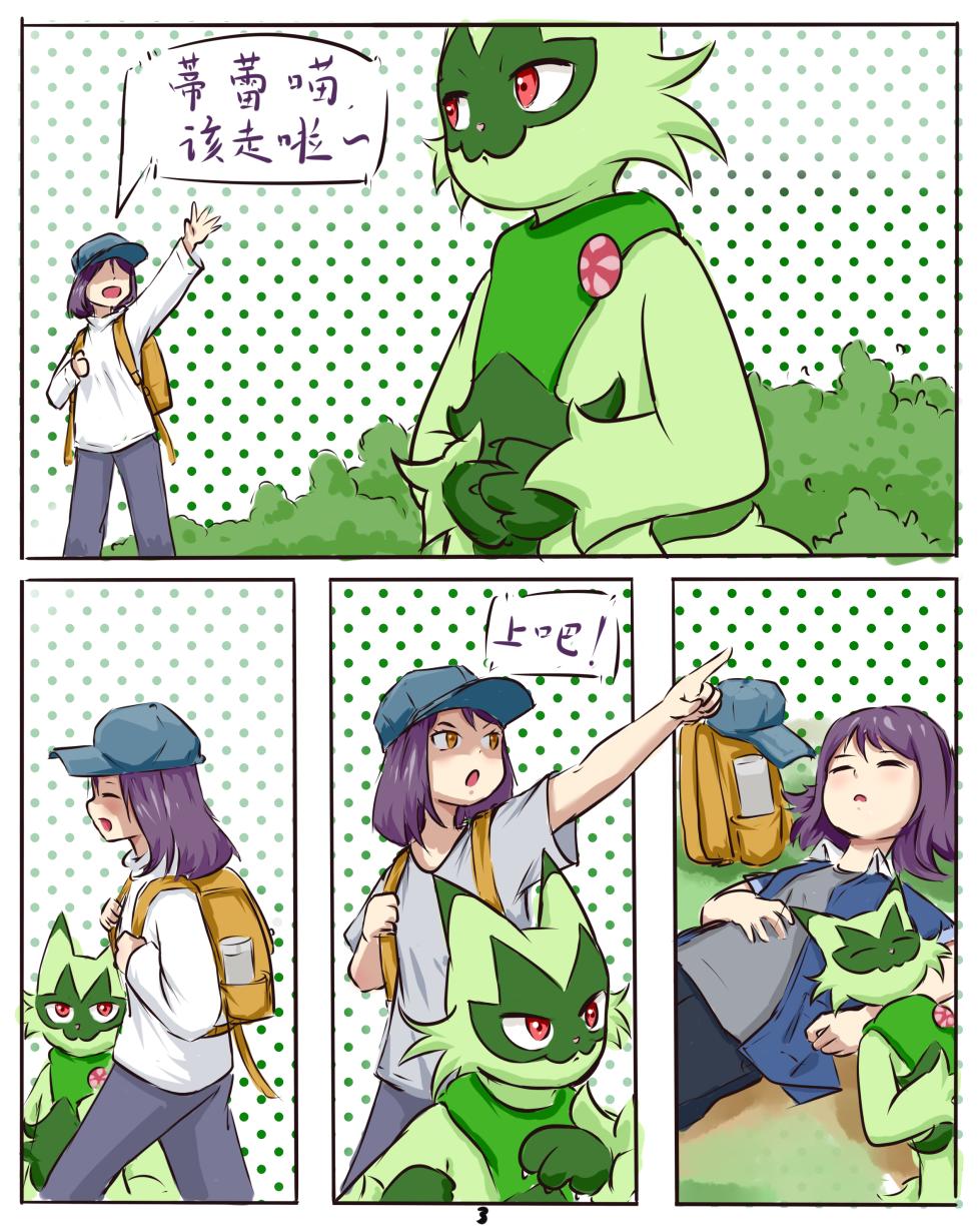 [nnheizi] 喝水时误食了米立龙的蒂蕾喵 - Page 3