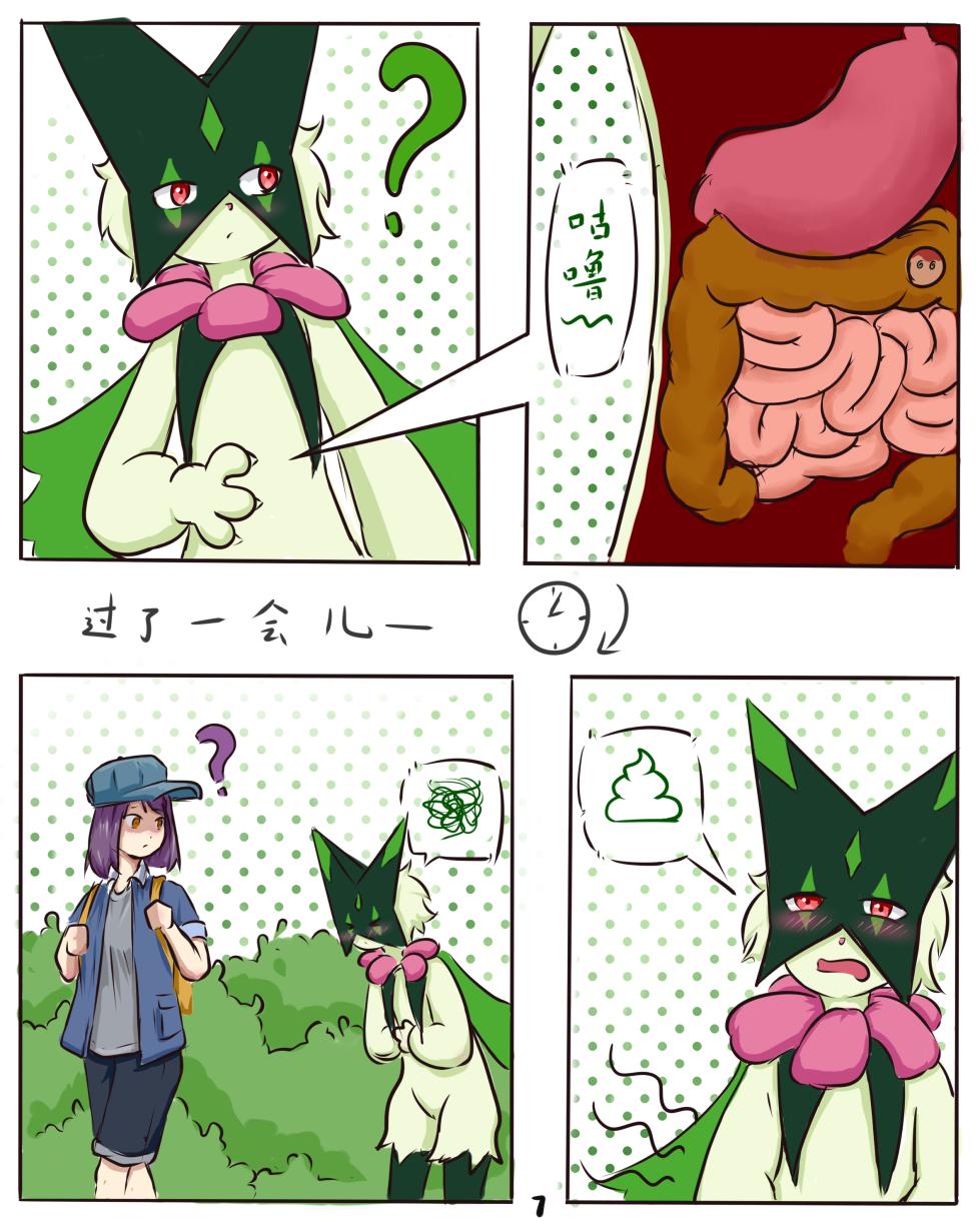 [nnheizi] 喝水时误食了米立龙的蒂蕾喵 - Page 7