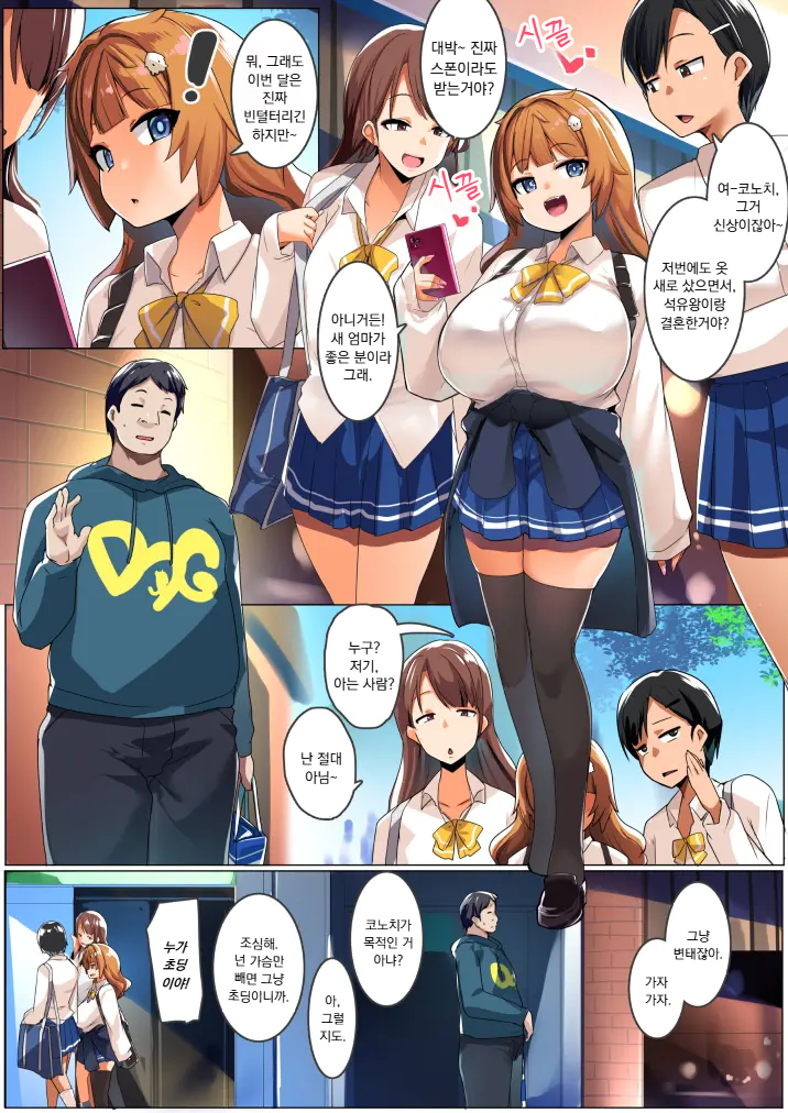 [Misaki (Muneshiro)] Wakarase Consultant ~Anata no Gimai, Onaho ni Shimasu~ | 참교육 컨설턴트 ~당신의 의붓여동생, 오나홀 만들겠습니다~ [Korean] - Page 2