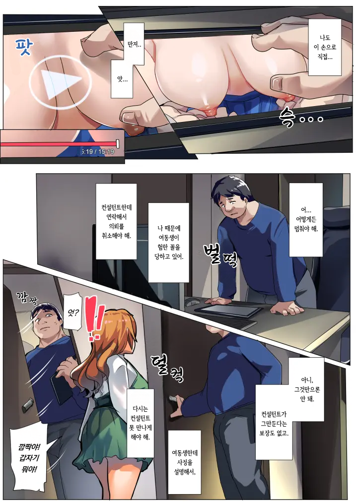 [Misaki (Muneshiro)] Wakarase Consultant ~Anata no Gimai, Onaho ni Shimasu~ | 참교육 컨설턴트 ~당신의 의붓여동생, 오나홀 만들겠습니다~ [Korean] - Page 15