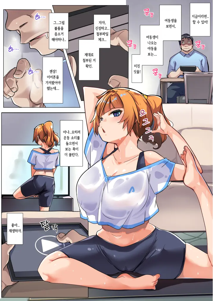 [Misaki (Muneshiro)] Wakarase Consultant ~Anata no Gimai, Onaho ni Shimasu~ | 참교육 컨설턴트 ~당신의 의붓여동생, 오나홀 만들겠습니다~ [Korean] - Page 21