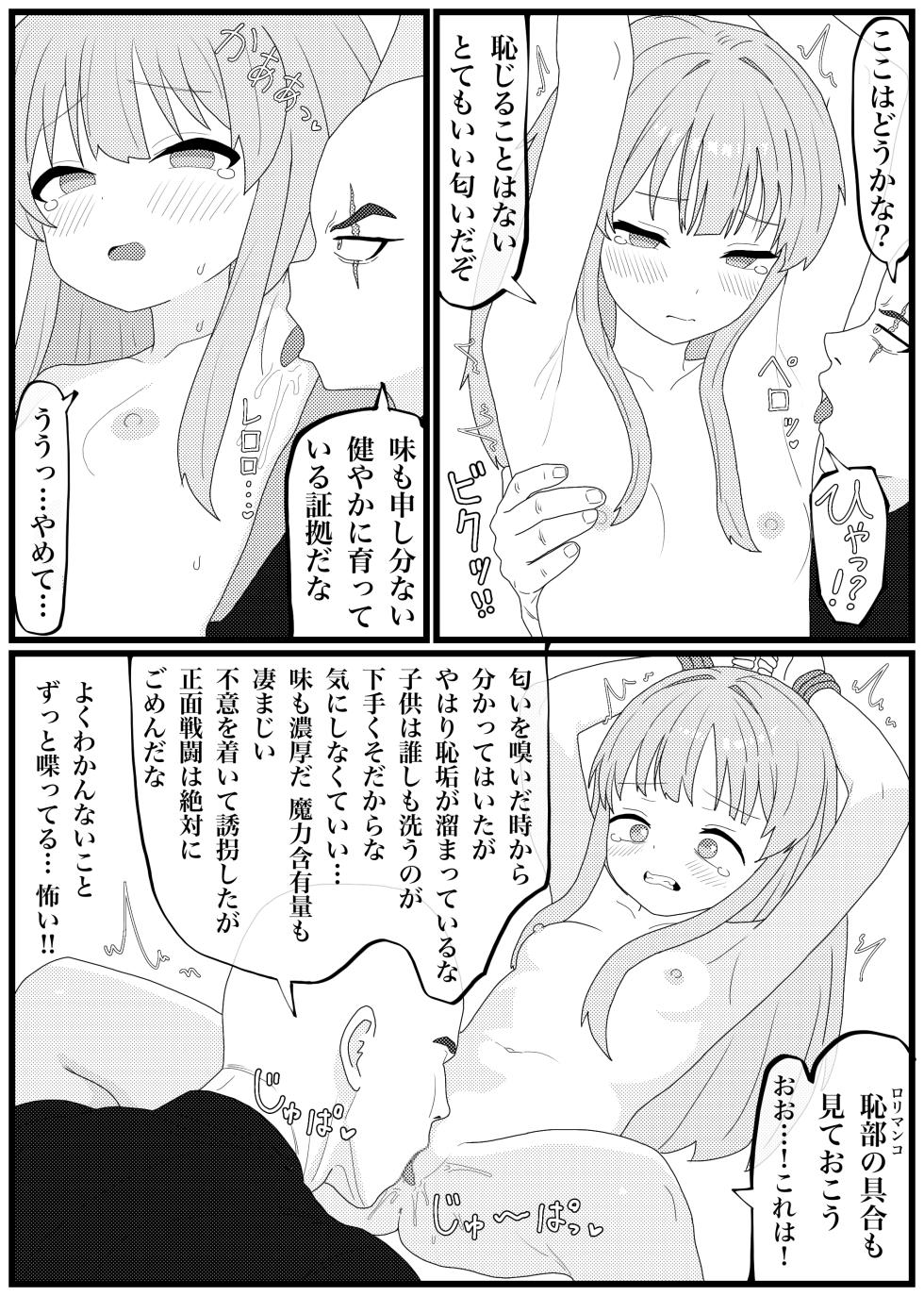 [Penicillin] Juju to Kukuri ga Youshanai Nikutai Kaizou Sarete Dorei ni Ochiru Manga (Mahoujin Guru Guru) - Page 4