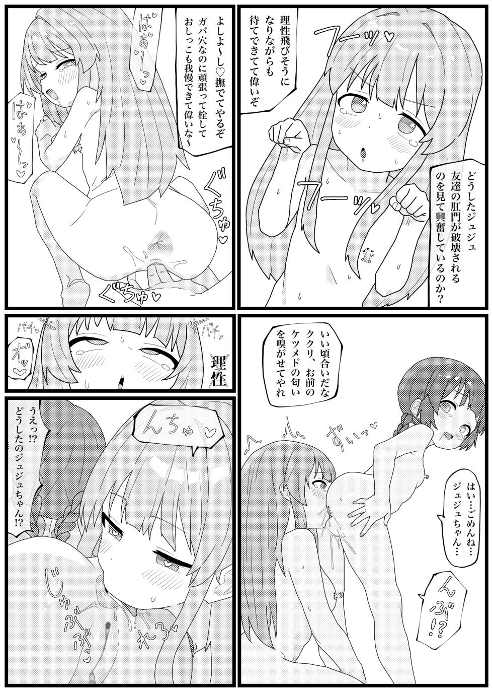 [Penicillin] Juju to Kukuri ga Youshanai Nikutai Kaizou Sarete Dorei ni Ochiru Manga (Mahoujin Guru Guru) - Page 16