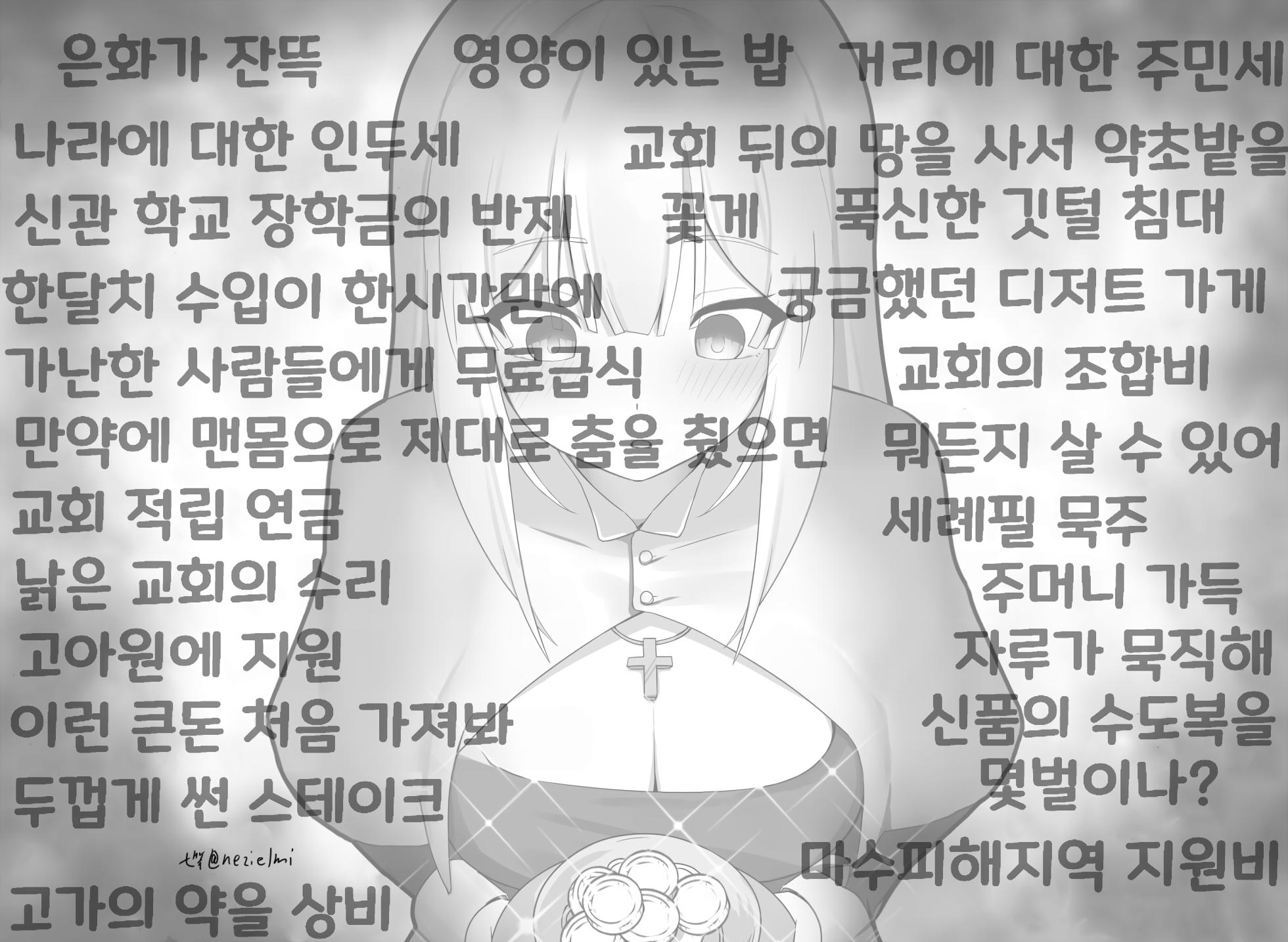 [Nanasao] Sister-san Matome | 수녀씨 모음집 [Korean] - Page 18